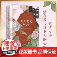 正版 烈焰繁花少女时 景步航 蔡文姬苏小小上官婉儿李清照当代文学散文唐诗宋词诗人才女女性人生理想治愈成长励志书 博集