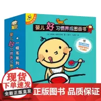 [正版]婴儿好习惯养成图画书(共12册)/一根毛系列