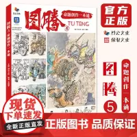 图腾5命题创作一本通 2023烈公文化李佩华速写基础站坐蹲单人组合场景命题人物速写临摹范本素材美术高考联考教材教程书籍