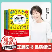 全脑开发提升学习力(套装全三辑)