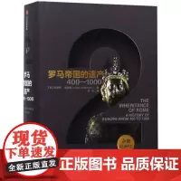 [正版]罗马帝国的遗产(400-1000)(精)/企鹅欧洲史