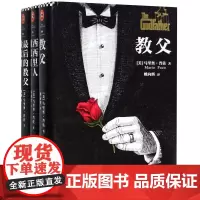 [正版]教父三部曲(附教父语录日程本全新精装典藏版共3册)(精)
