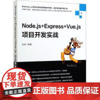 Node.js+Express+Vue.js项目开发实战