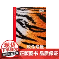 正版 动物志01《致命危险》 探秘食物链尽头的风景 读库