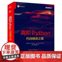 高阶Python(代码精进之路)