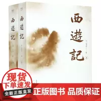 [正版]西游记(附西游故事设定集上下新版四大名著)