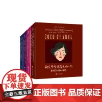 她们人生如画 手绘绘本传记套装(全4册)