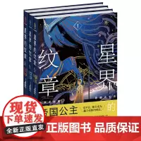 [正版]星界的纹章(共3册)