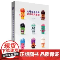 [正版]全球食品包装设计经典案例