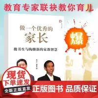 做一个优秀的家长 魏书生与陶继新的家教智慧 梦山书系 福建教育出版社