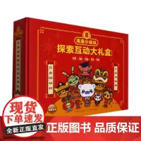 [正版]海底小纵队探索互动大礼盒(午夜区之谜新年特别版共10册)