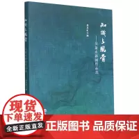 知识与风骨--吴象水新闻作品选