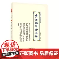 费伯雄传世名著(精)/中华名医传世经典名著大系