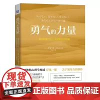 勇气的力量 