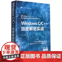 Windows C\C++加密解密实战