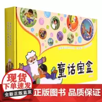 [正版]童话宝盒(共20册)