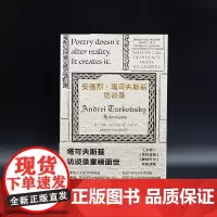 安德烈 塔可夫斯基访谈录 守望者 访谈系列 南京大学出版社 9787305270499