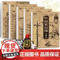 中国画白描控笔礼盒 十件套 赠笔墨碟 工笔画白描描摹画本 国画书法零基础入门 国潮 少儿童学画画小楷毛笔字 白描画本