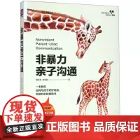 非暴力亲子沟通/亲密关系与家庭治疗系列