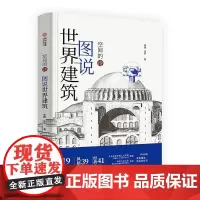正版书籍 空间的诗:图说世界建筑陈捷华中科技大学出版社建筑 人天书店书排行榜