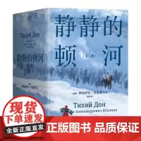 [正版]静静的顿河(上中下)