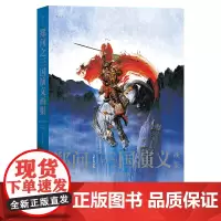 [正版]郑问之三国演义画集(人物点评版)(精)