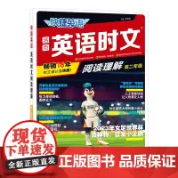 快捷英语时文阅读理解24期高二年级 阅读理解与完形填空任务型阅读专项训练