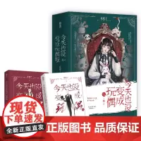 [正版]今天也没变成玩偶呢(卷2共2册)