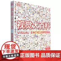 [正版]DK视觉大百科(精)