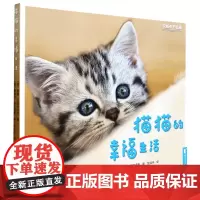[正版]猫猫的幸福生活