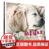 [正版]狗狗的幸福生活