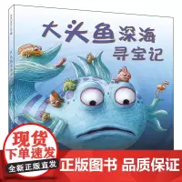 大头鱼深海寻宝记 麦克米伦世纪