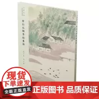 齐白石四季山水屏 齐白石绘 艺术书籍