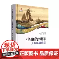 正版书籍 生命的海洋:人与海的命运卡勒姆·罗伯茨海洋出版社自然科学 人天书店书排行榜