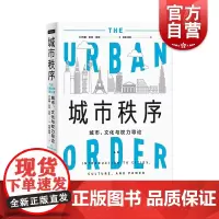 城市秩序 城市文化与权力导论 约翰伦尼肖特著作上海人民出版社社会学正版图书籍