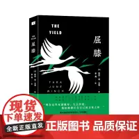 屈膝 以诗意的语言写就了这部澳大利亚原住民版本的百年孤独 包揽2020年澳大利亚迈尔斯·富兰克林文学奖总理文学奖等多种奖