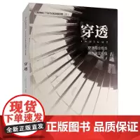 穿透:《商学院》TOP50实战案例集:三 《商学院》杂志社 经济书籍