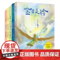 金子美铃童诗经典全集(天空的那头 套装共5册 百千书单)