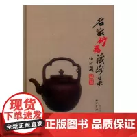 名家砂器藏珍集 杨长禄 紫砂陶藏品中国图集 艺术书籍