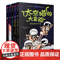 太空猫的大冒险(套装5册)适合4-10岁德鲁布罗金顿著 太空图像小说 爆笑科普少儿中信出版社图书