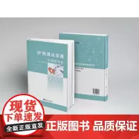护理理论实践与病例分析