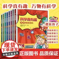 科学真有趣:科普漫画(套装8册)