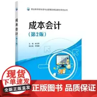 成本会计 林云刚 成本会计中等专业学校教材 经济书籍