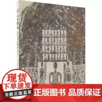 心手相追 金石传拓艺术研究 郭玉海 著 书法/篆刻/字帖书籍艺术 正版图书籍 文物出版社