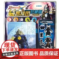 艾克斯奥特曼系列/超级怪兽 益智拼图游戏儿童卡通漫画连环画电影