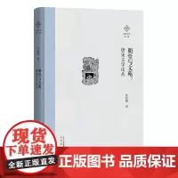 朝堂与文苑:唐宋文学论丛 安徽教育出版社