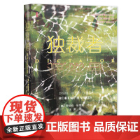 [正版]独裁者(罗伯特·哈里斯作品集)