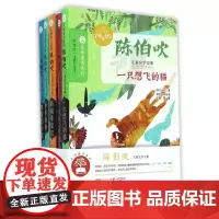 [正版]陈伯吹儿童文学文集(共5册)/大师童书系列