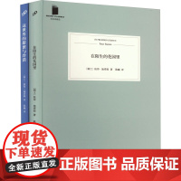 彼得·施塔姆作品(在陌生的花园里/这世界的甜蜜与冷漠)(全2册) (瑞士)彼得·施塔姆 著 陈巍 译 外国小说文学