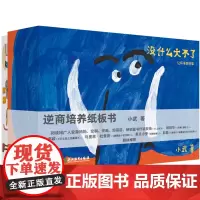 逆商培养纸板书(共5册没什么大不了让坏事变好事)